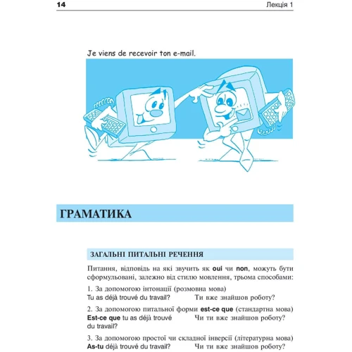 Французька за 4 тижні. Рівень 2. Інтенсивнй курс французької мови з електронним аудіододатком: Обложка Мягкая