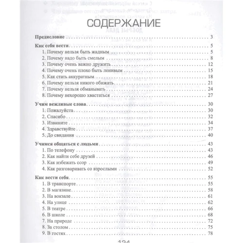 Елена Ульева: Уроки вежливости и хорошего поведения: Количество страниц 125