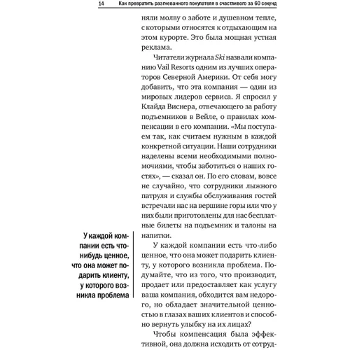 Как превратить разгневанного покупателя в счастливого за 60 секунд фото 9