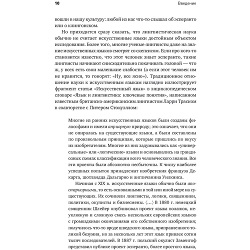 Олександр Піперская: Конструювання мов. Від есперанто до дотракійского: Автор Олександр Піперская