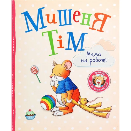 Анна Казаліс: Мішеня Тім. Мама на роботі