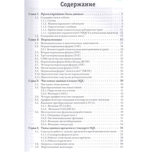 Джо Селко: SQL для профессионалов. Программирование: ISBN 978-5-85582-393-6