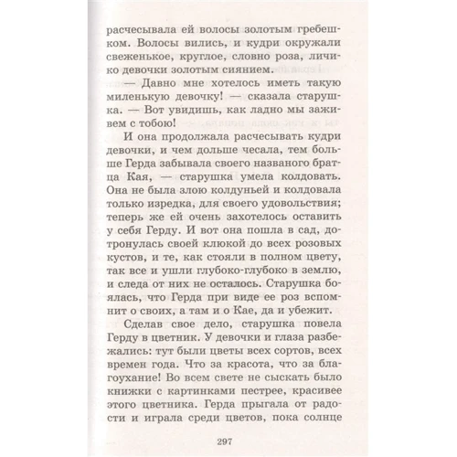 Ханс Кристиан Андерсен: Самые лучшие сказки: ISBN 978-5-17-135857-0