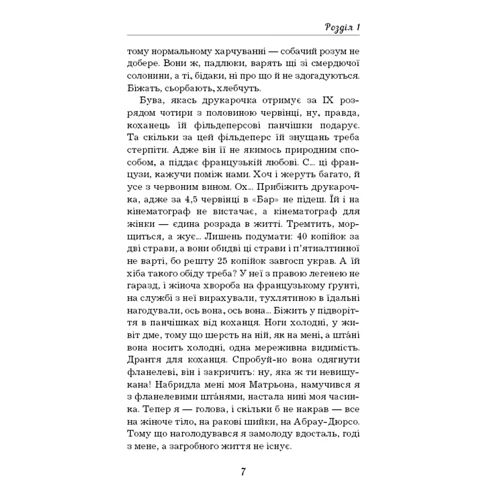 Михайло Булгаков: Собаче серце: Автор Михаил Булгаков
