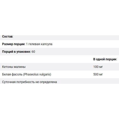 Puritan's Pride Raspberry Ketones and White Kidney Bean 600 mg Complex 60 caps: Форма выпуска Капсулы