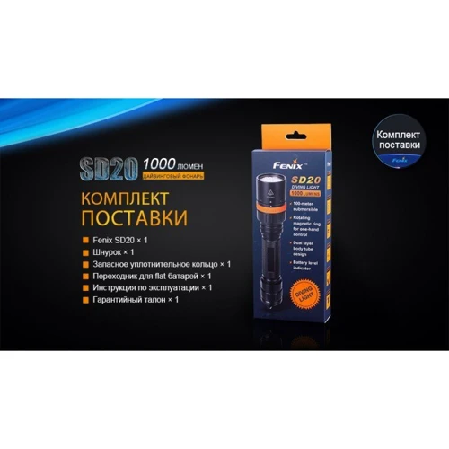 Ліхтар Fenix SD20 фото 15