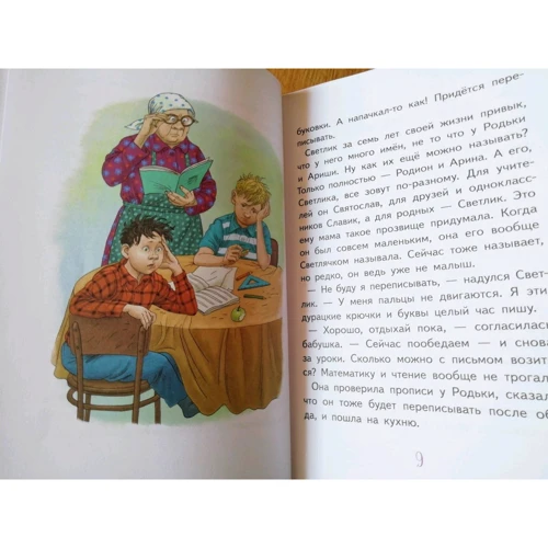 Виктория Ледерман: Светлик Тучкин и Пузырь желаний: Количество страниц 264