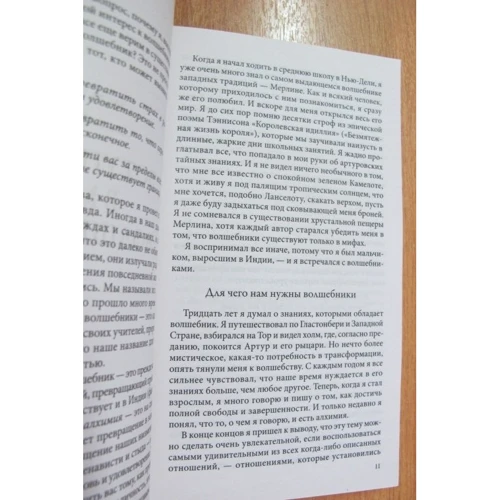 Дипак Чопра: Путь волшебника: 20 духовных уроков. Как строить жизнь по своему желанию: Автор Дипак Чопра