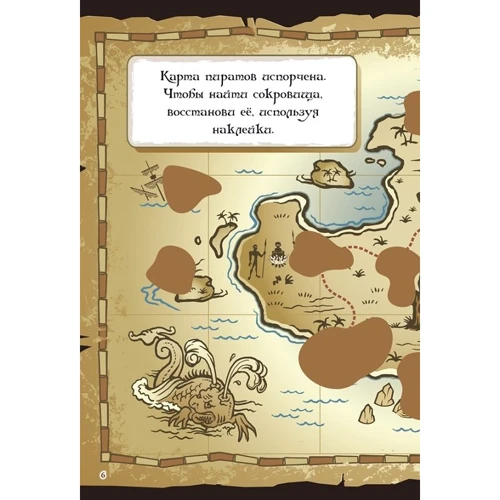 Книга з наклейками. Пірати: Обкладинка М'яка