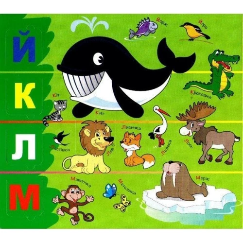 Зазирни у віконце. Абетка: ISBN 4820000131612