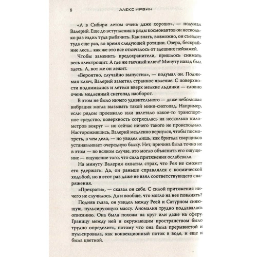 Алекс Ирвин: День Независимости. Возрождение: ISBN 978-617-7409-13-6