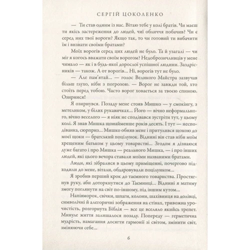 Сергій Цоколенко: Світло, або Жерці порожнечі: ISBN 978-617-7560-27-1