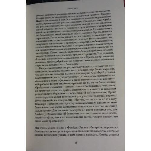 Пітер Гай. Фрейд: ISBN 978-5-389-08596-1