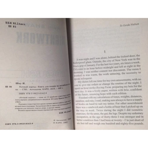 Irwin Shaw: Nightwork: Производитель Каро