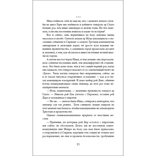 Марина Ясинська Авіонери. Книга 3. Сходи героїв: Кількість сторінок 432
