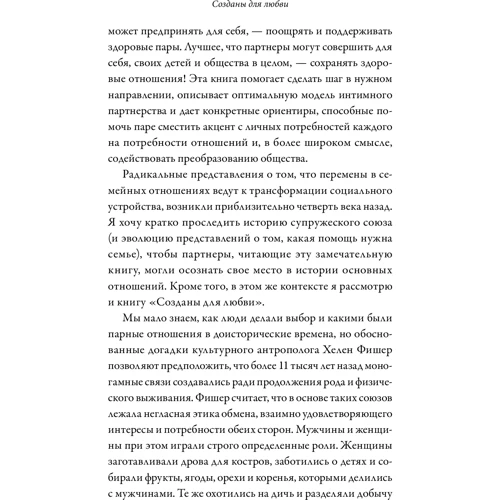 Стэн Таткин: Созданы для любви. Как знания о мозге и стиле привязанности помогут избегать конфликтов: Производитель Манн, Иванов и Фербер
