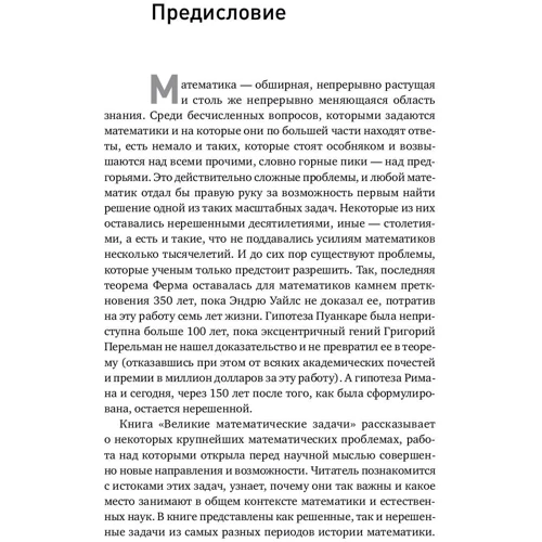 Іен Стюарт: Найбільші математичні задачі: Обкладинка М'яка