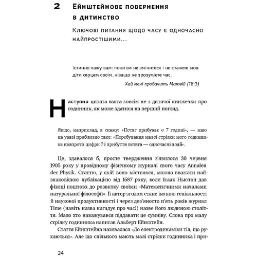 Річард Мюллер: Фізика годині. Усе відбувається зараз: Кількість сторінок 344