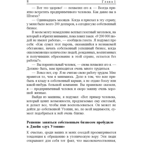Дэвид Шварц: Искусство получать то, что вам нужно фото 7