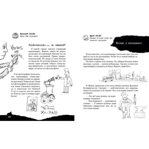Виталий Кириченко, Юрий Никитинский: Бесстрашно-карантинная книга: Обложка Твердая