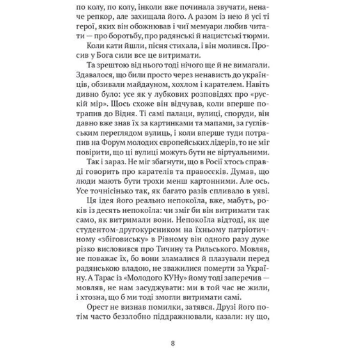 Артем Захарченко: Помру за Україну (але це не точно): Количество страниц 224