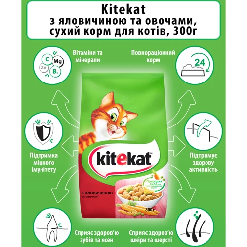 Сухой корм для котов Kitekat говядина с овощами 300 г (5900951248818): Класс Эконом