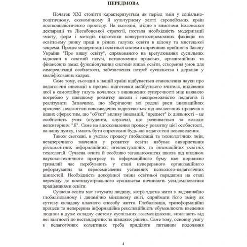 О. В. Завалко: Методологія формування готовності вчителя музики до інноваційної діяльності: Обкладинка Мягкая