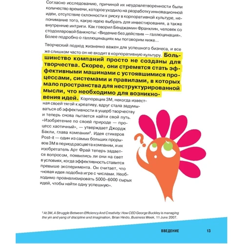 Дэйв Стюарт, Марк Симмонс: Игра в бизнес. Идеи-спагетти, сборщики мусора, виагратор и другие ингредиенты творческого допинга: Производитель Альпина Паблишер
