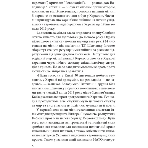 Дар'я Бура Юрій Бутусов: Битва за Харків: Автор Юрий Бутусов, Дарья Бурая