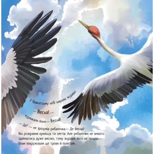 Єва Сольська: Птах-рибалочка і Весна: ISBN 978-617-09-7261-3
