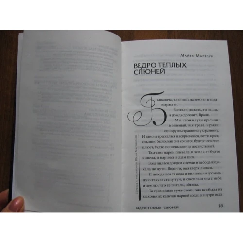 Папа зжер мене, мати перевела мене. Казки на новий лад: ISBN 978-5-904584-65-8