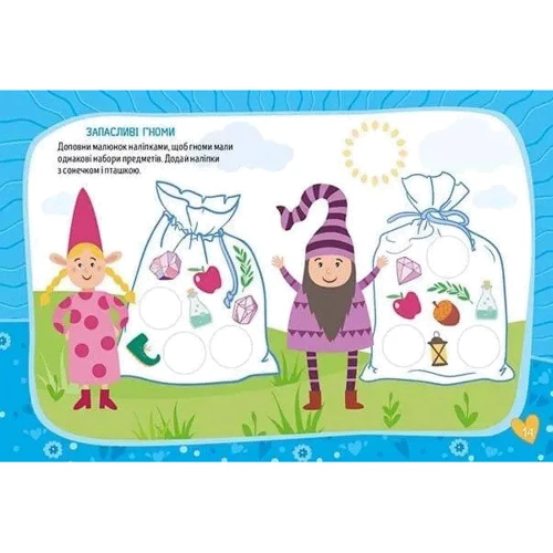 Веселі феєчки. Kids planet: Кількість сторінок 18
