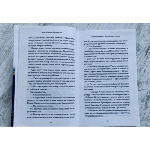 Ким Ричардсон: Книжная дама из Беспокойного ручья: Автор Ким Ричардсон