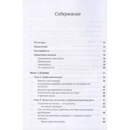 Тісдейл, Сігал, Вільямс: Вихід з депресії. Робочий зошит. Програма на 8 тижнів: Виробник діалектика