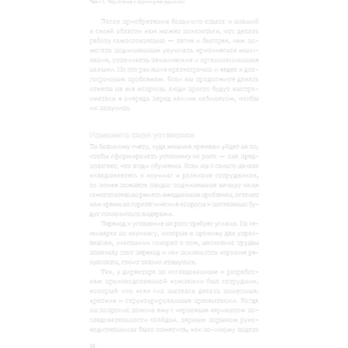 Гид HBR Коучинг: ISBN 978-5-9614-3642-6