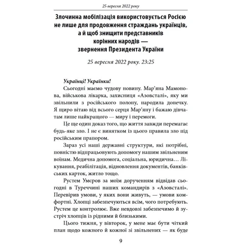 Восьмий місяць війни. Хроніка подій. Промови та звернення Президента Володимира Зеленського: Производитель Фоліо