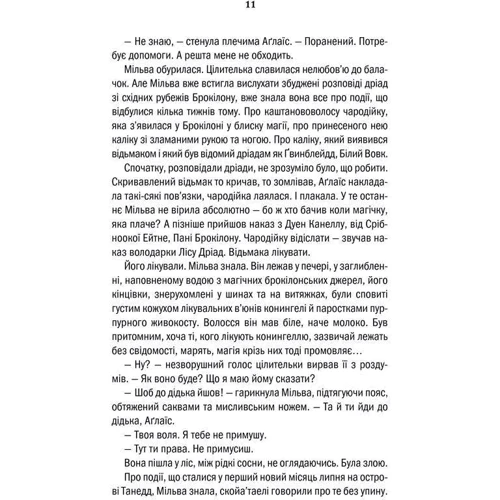 Анджей Сапковський: Відьмак. Хрещення вогнем. Книга 5 фото 9