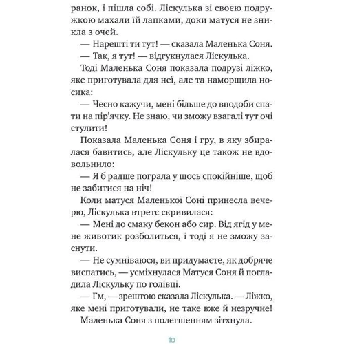 Забіне Бальман: Маленька Соня й повна ковдра казочок: Обложка Твердая
