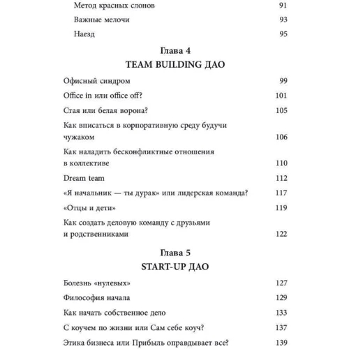 Ирина Хакамада: Дао жизни. Мастер-класс от убежденного индивидуалиста. Юбилейное издание: ISBN 978-966-993-489-5