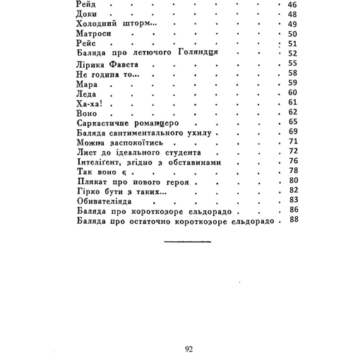 Олекса Влизько: Серце і вогонь: Обложка Мягкая