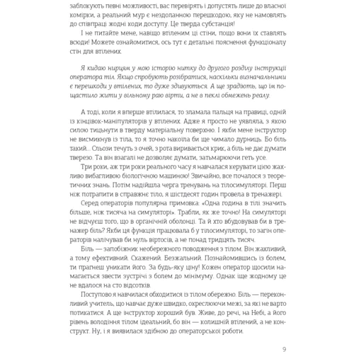 Наталка Ліщинська: Нагострені леза: Автор Наталья Лищинская
