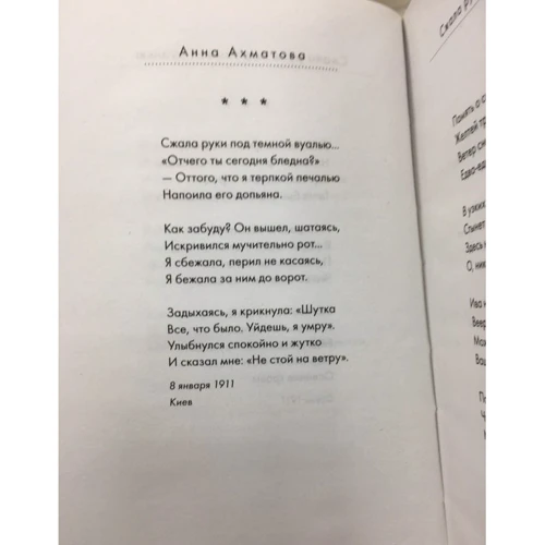 Стисла руки під темною вуаллю: ISBN 978-5-17-104970-6
