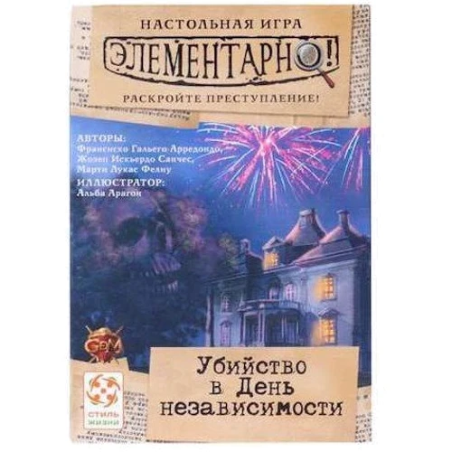 Стиль Жизни Элементарно! 1. Последний шанс, Смерть археолога, Убийство в День независимости