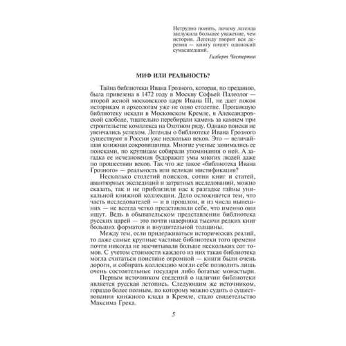 Оксана Балазанова: Загадки історії Відомі містифікації: Обкладинка Твердая