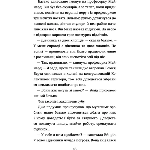 Рейчел Спретт: Діти шпигунки. Мисливці на тарганів фото 6