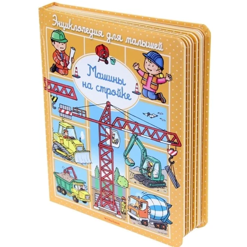 Машины на стройке