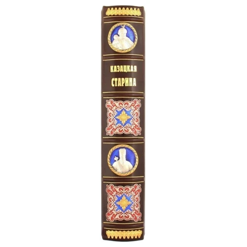 Сборник "Казацкая Старина": ISBN 0302002070