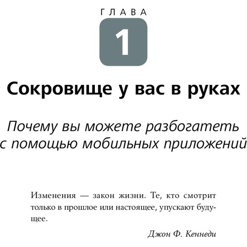 Чад Мурета: Империя приложений. Как создавать приложения-хиты: ISBN 978-5-9614-4430-8