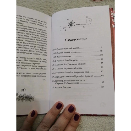 Різдвяні розповіді: ISBN 978-5-907224-07-0