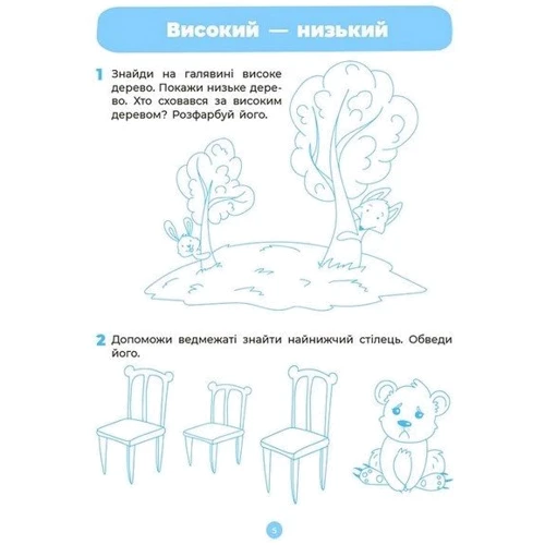 О. Г. Погоріла: Математика. Робоча тетрадь. 3-4 роки. Готуємось до НУШ: Жанр Дошкольникам